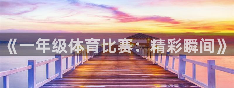 皇冠277体育